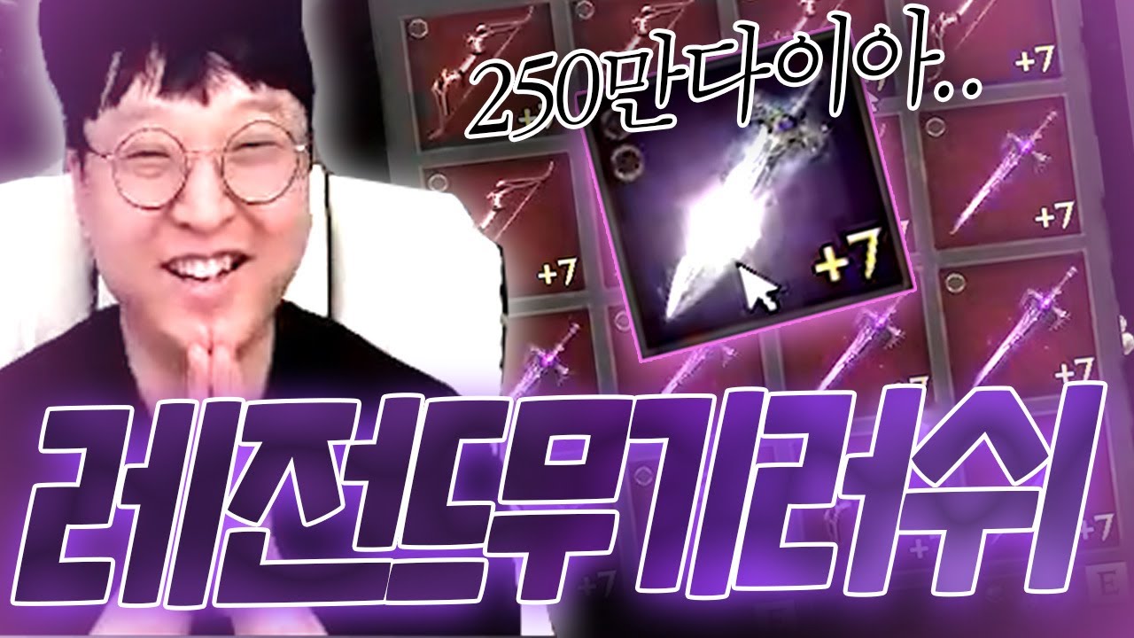 리니지W 약 7천만원어치 레전드 무기 러쉬!!! 과연 똘끼의 운명은?  天堂W 【 똘끼 】