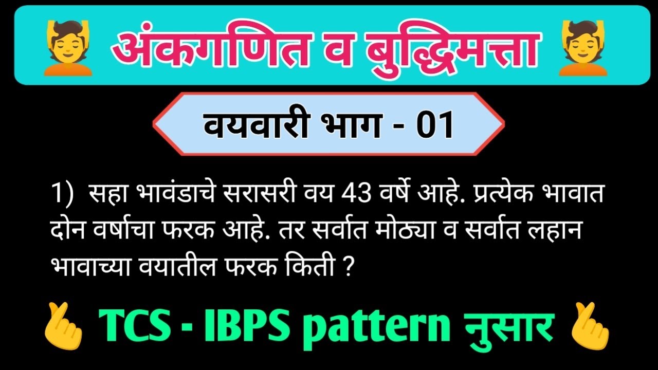 वयवारी | Age | reasoning #maths #reasoning #policebharti