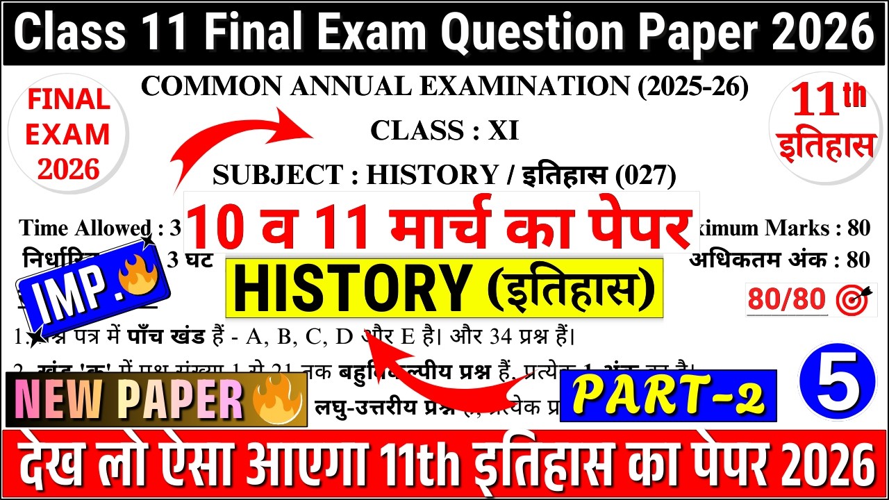 class 11 history final exam paper 2026 |class 11 history sample paper 2025-26|11 history paper-5 p-2