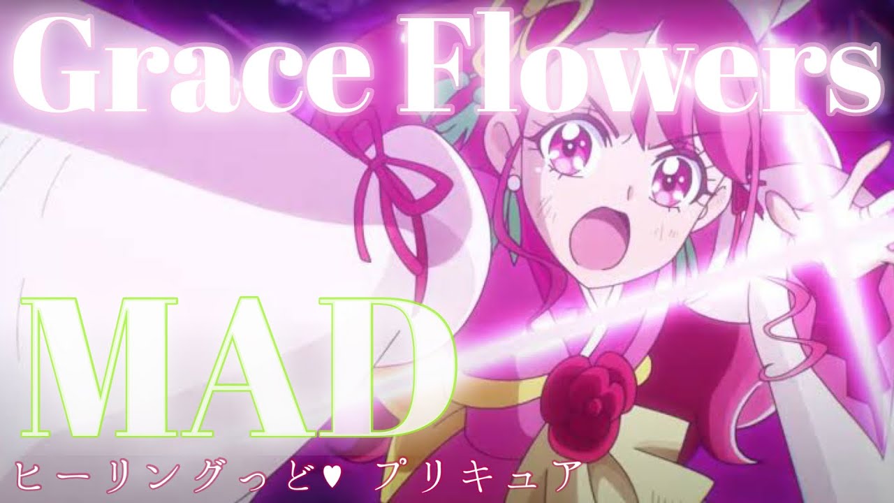 【MAD】Grace Flowers【セリフ付き】