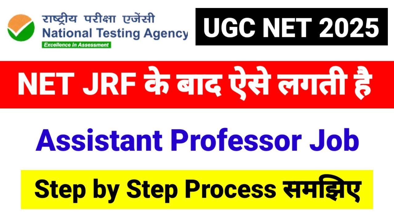 Get Asst Professor Job | Step by Step Process | How to get assistant professor job after NET JRF?