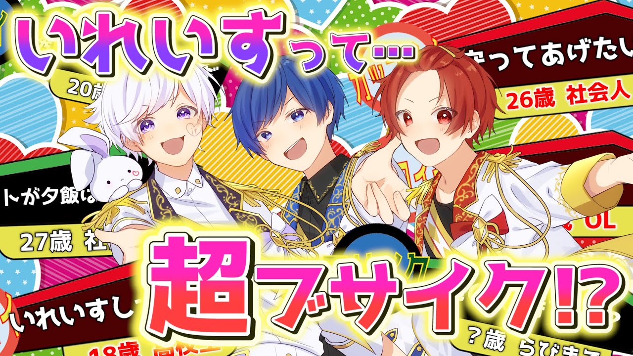 【禁断デート!?】いれいすはイケメン？ブサイク？デートバトルで白黒つけます～前編～【いれいす超BUSAIKU！？】【アニメ】
