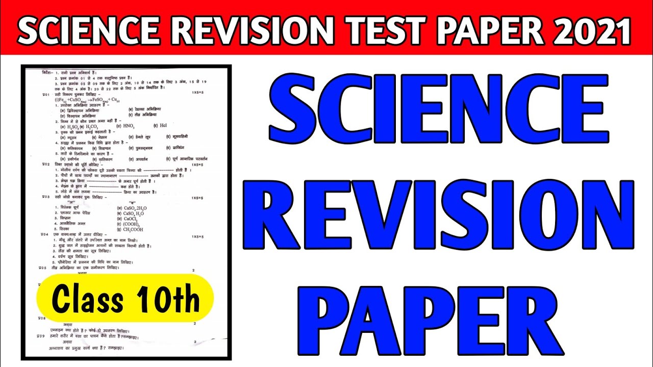 mpboard science revision paper class 10 | Revision paper class 10th mpboard | Study Gear