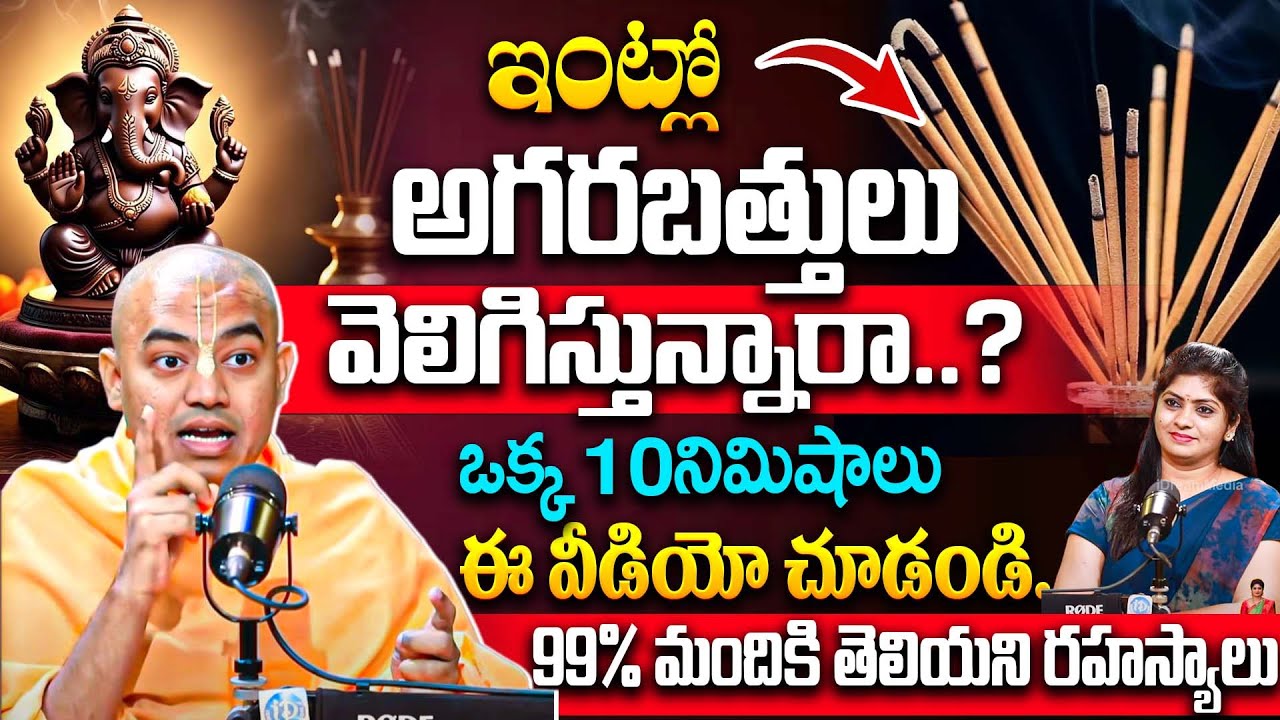 ఇంట్లో అగరబత్తులు వెలిగిస్తున్నారా?@Pranavananda Das | Hare Krishna Hare Rama | #iskon  ,#srikrishna