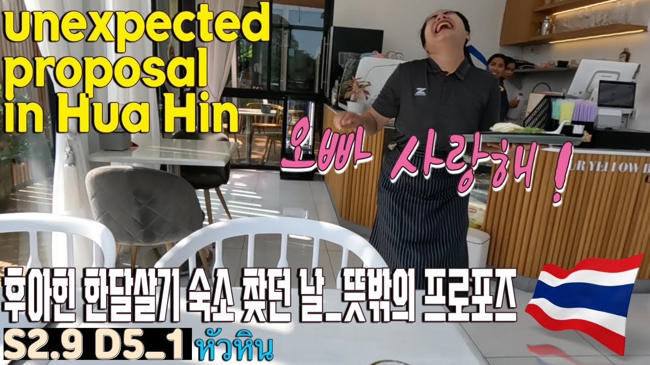 후아힌 한달살기 노마드 카페와 숙소 찾기 HUA HIN Condo & Apartment for Nomad | S2.9DAY5_1