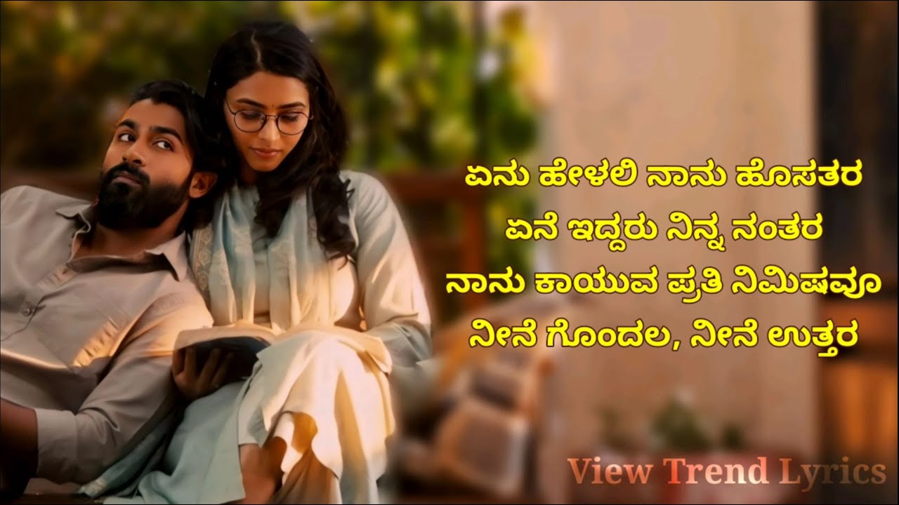 Kavithe kavithe Lyrics | Kannada | Yuva | Yuva Rajkumar | Sapthami | Sanjith  | View Trend Lyrics |