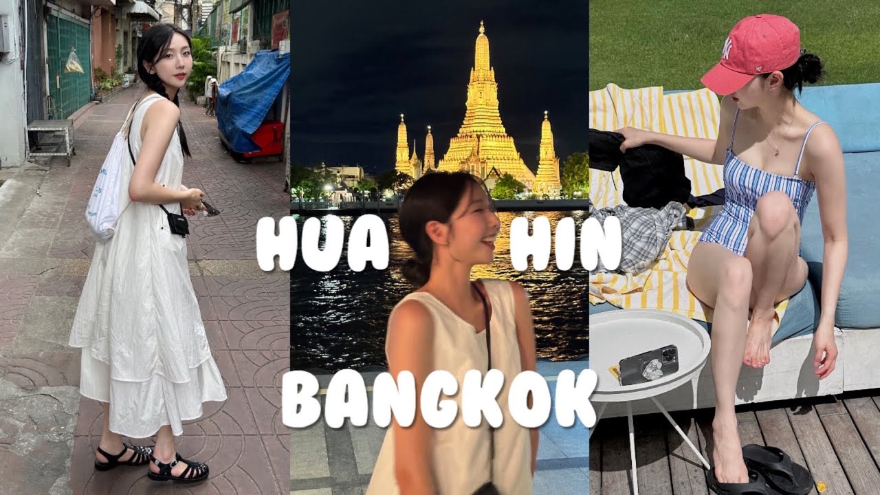 BANGKOK&HUAHIN VLOG | 이틀 전 예약한 무계획여행✈️ | 후아힌은 첨이라 | 더스탠다드 후아힌 • 왓아룬 뷰