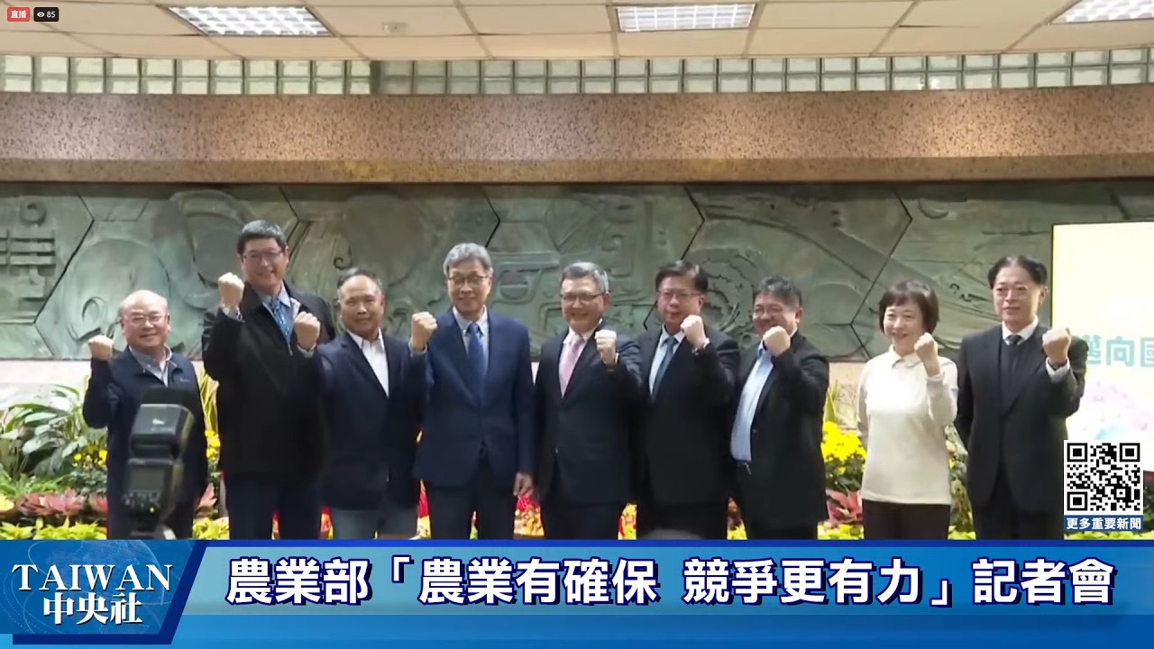 農業部「農業有確保 競爭更有力」記者會  #中央社直播Live