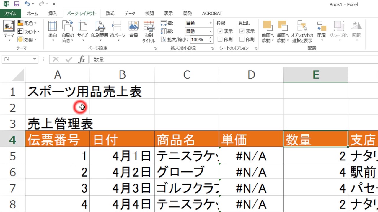Excelでデータをコピーすると色が変わってしまう現象の理由と対処方法