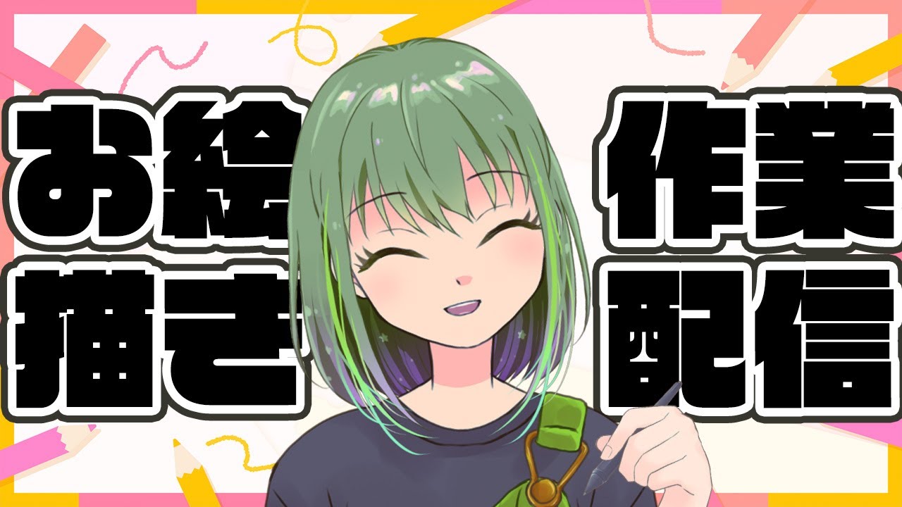 【チル】お絵描き配信とか #雑談配信 #お絵描き配信 #セルフ受肉 【夜活】