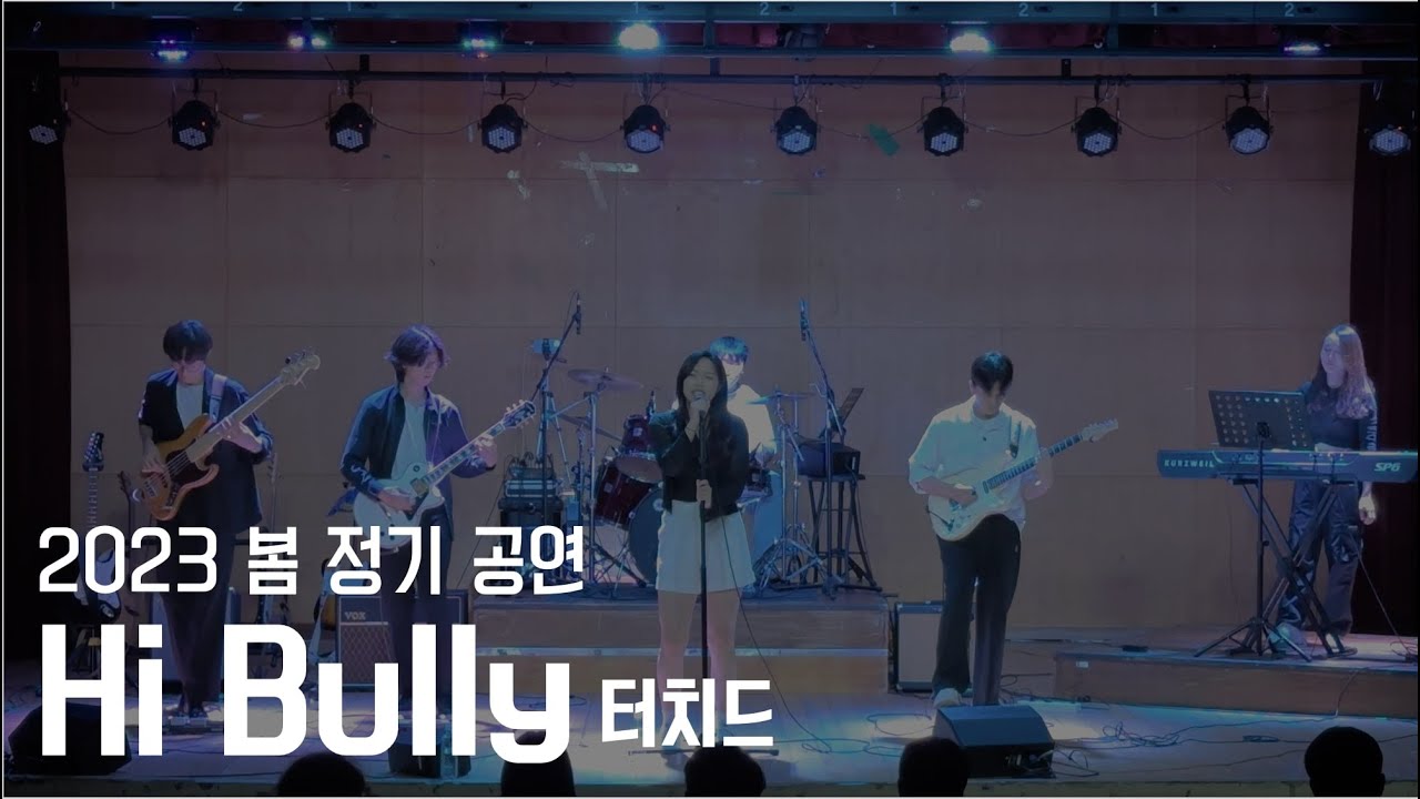 Hi Bully (터치드) covered by PlanB