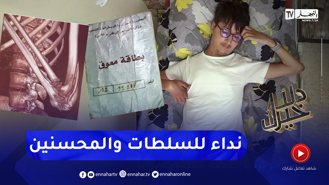 دلال خير: حادث على شاطئ البحر أقعد الشاب حمزة الفراش.. أمله الوحيد اجراء عملية جراحية في ألمانيا