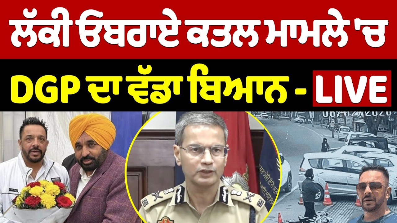 LIVE🔴Lucky Oberoi ਕਤਲ ਮਾਮਲੇ 'ਚ DGP Punjab Gaurav Yadav ਦਾ ਵੱਡਾ ਬਿਆਨ  | Prime Asia TV News
