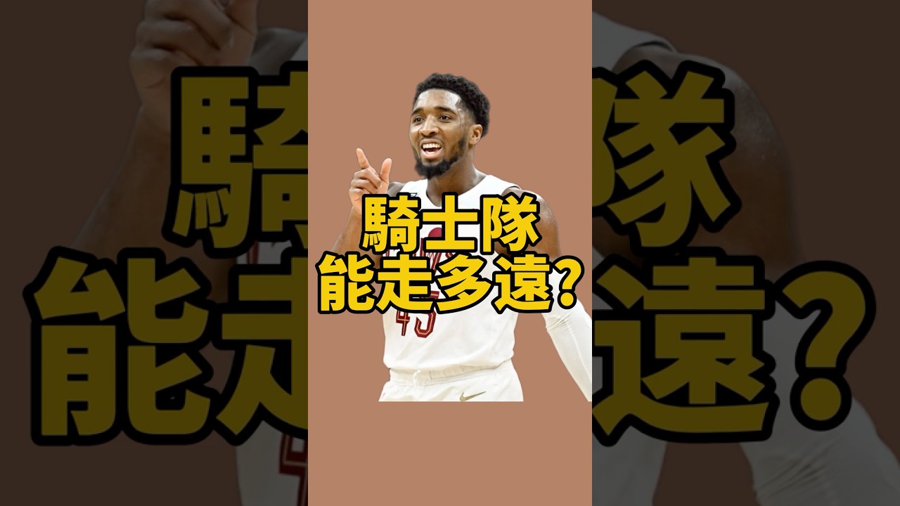 #騎士隊
