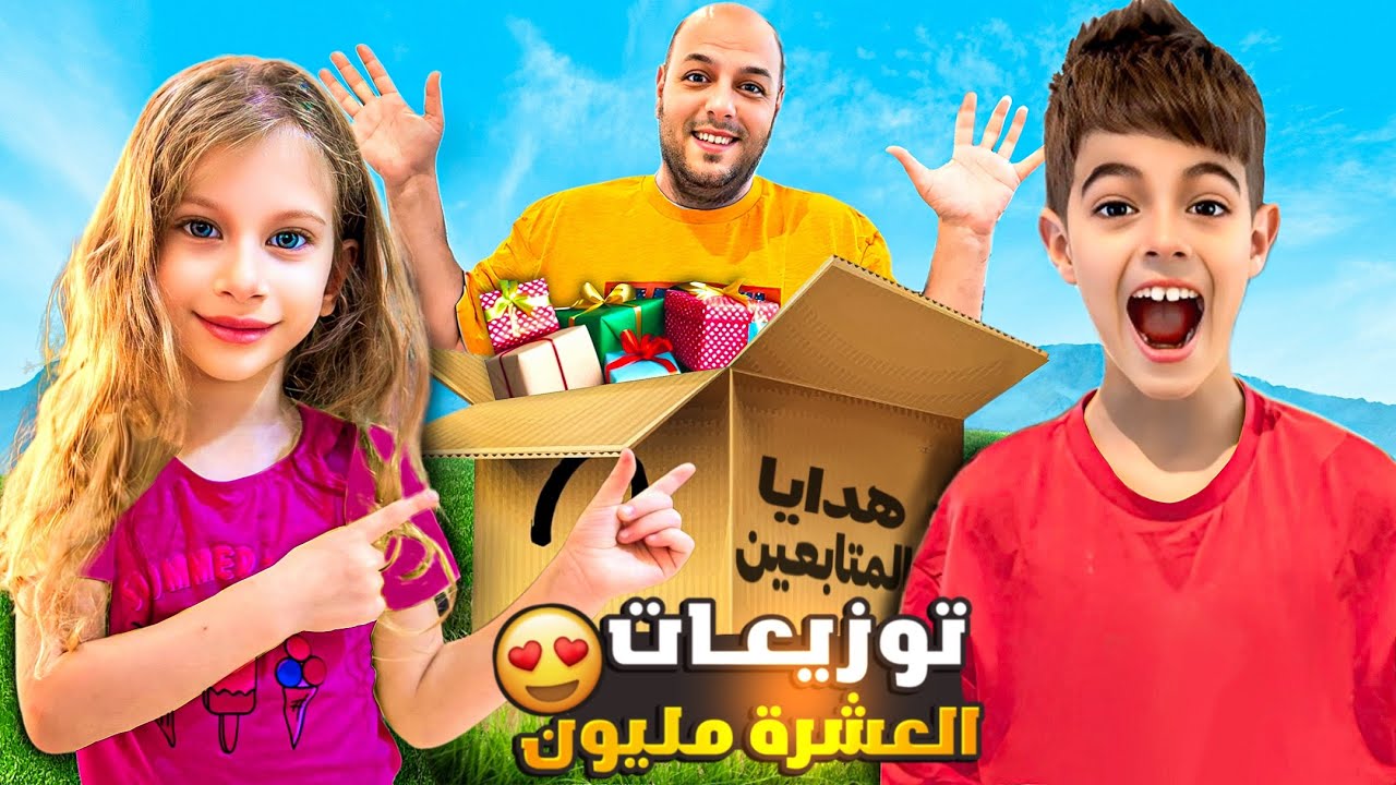 خلودة وصفا وزعوا ١٠٠ هدية بمناسبة العشرة مليون/ وزعناهون بشوارع مصر🥳