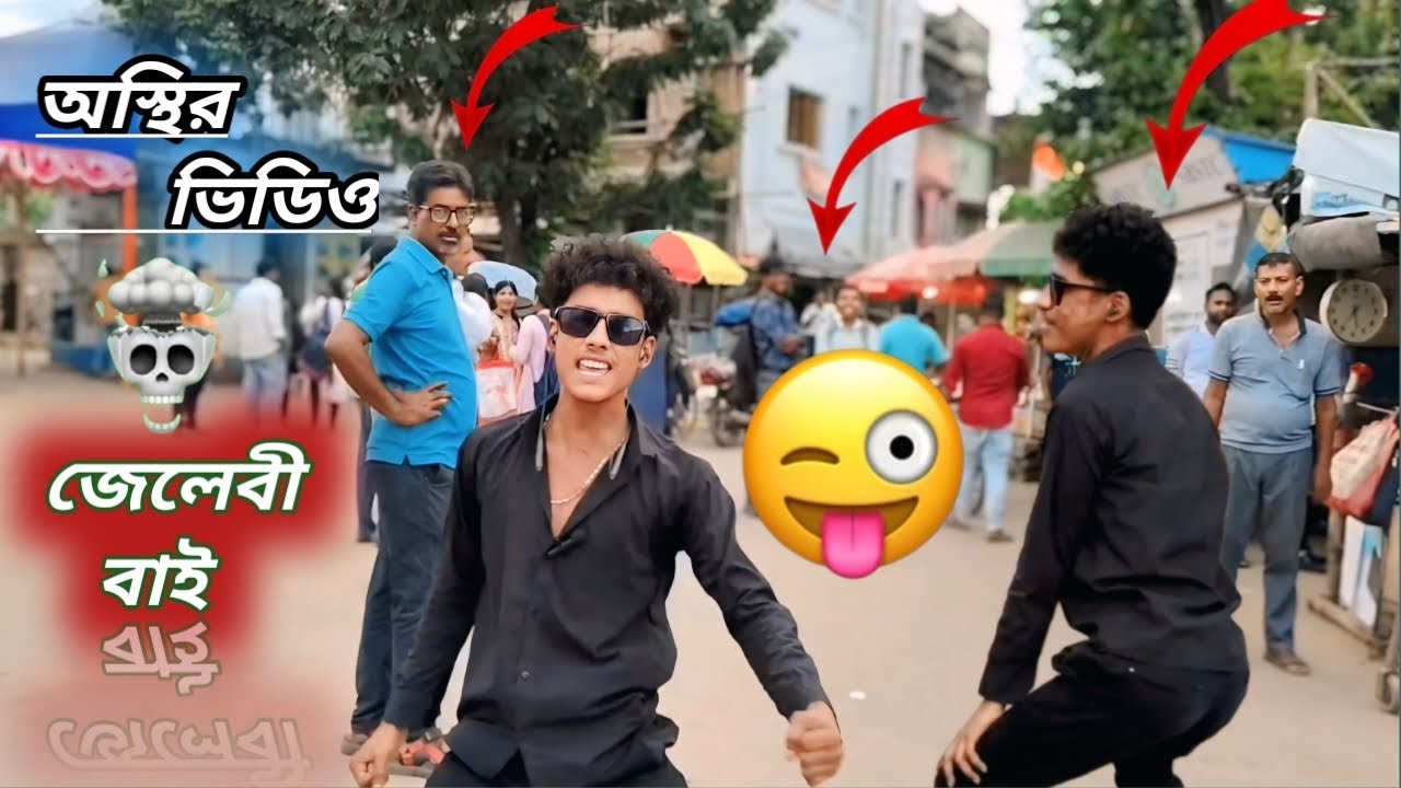 জেলেবি বাই  || jelebi bai | New bangla funny reaction video|| #nc night club 