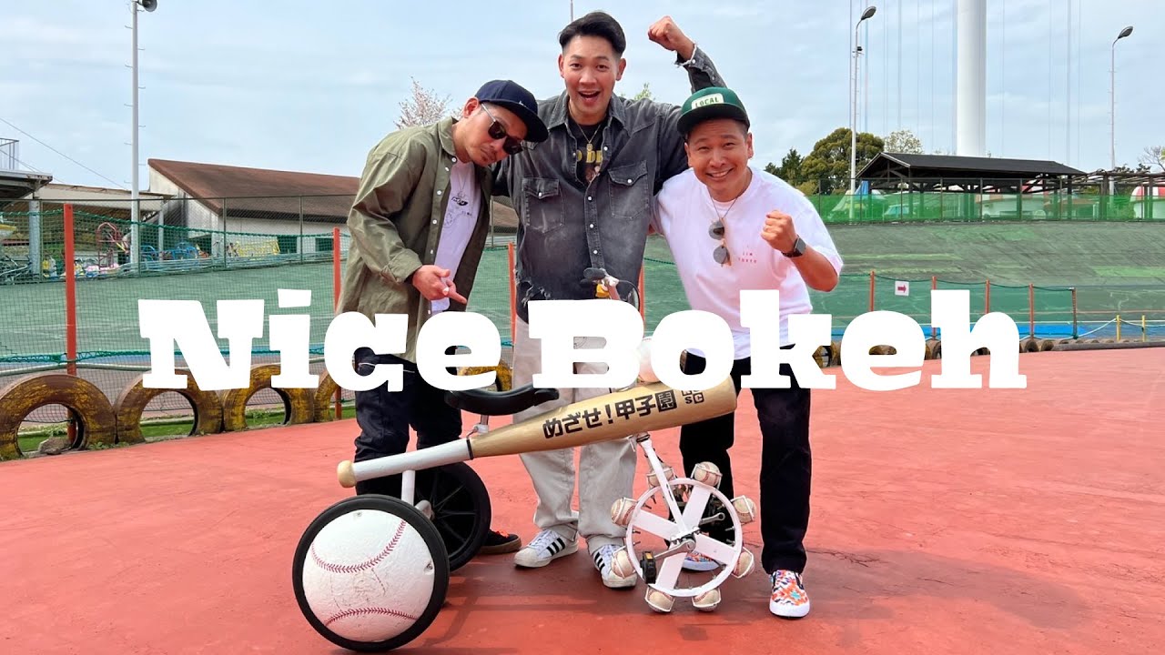 ベリーグッドマン「Nice Bokeh」ミュージックビデオ