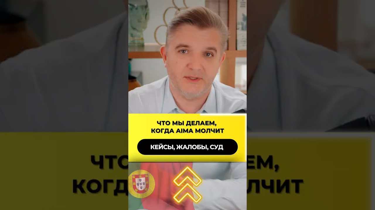 Как мы вытаскиваем зависшие кейсы из AIMA &mdash; опыт OknoAgency ⚖️🇵🇹