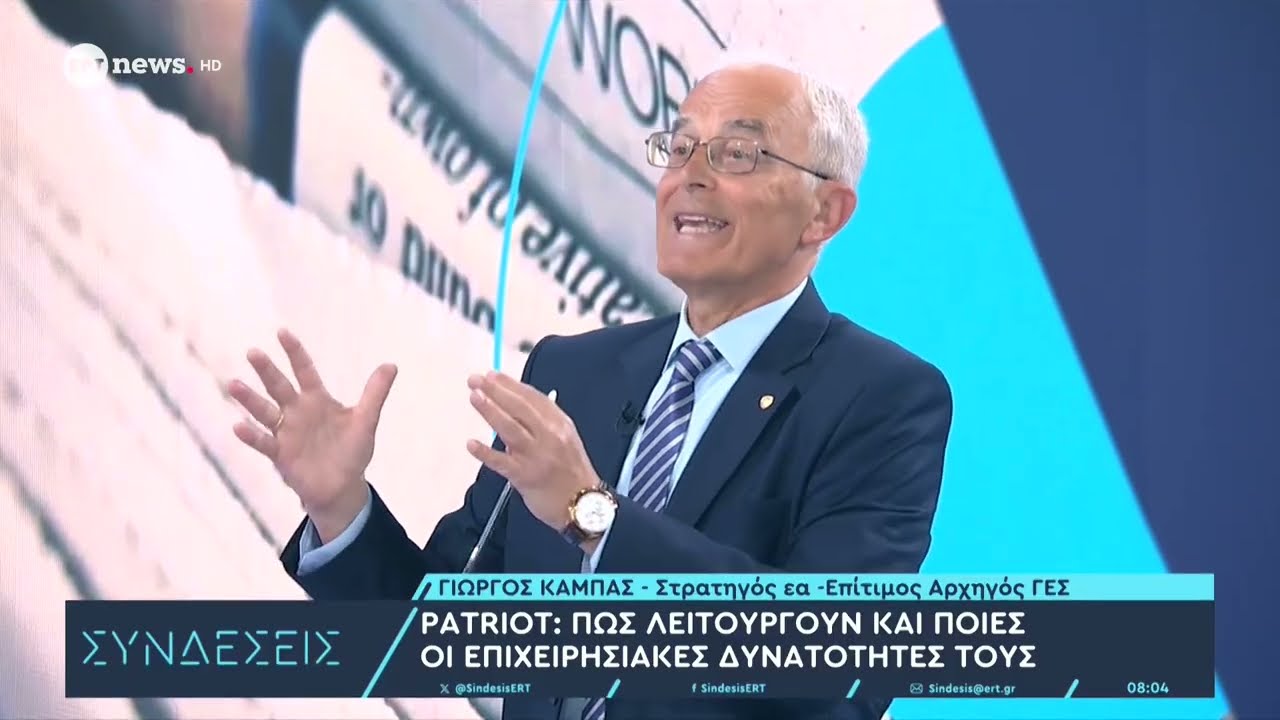 Patriot: Πώς λειτουργούν και ποιες οι επιχειρησιακές τους δυνατότητες