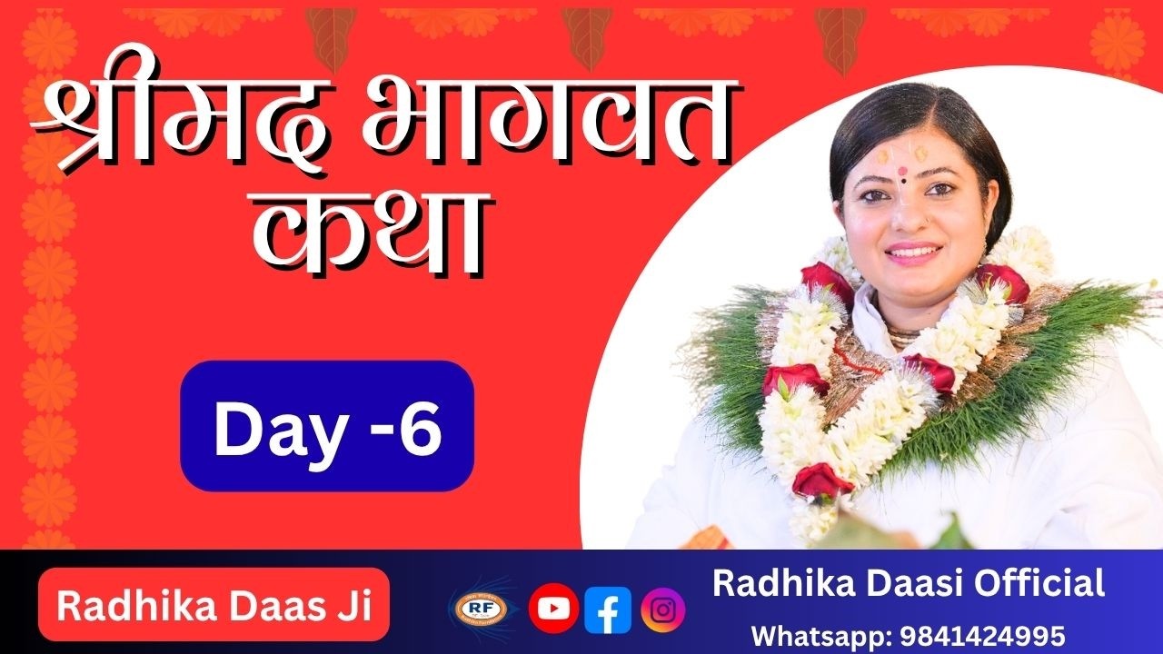 श्रीमद भागवत कथा Day 6, Bhagawat Mahatmya, मनकामेश्वोर शिवालय मन्दिर , Mirik, Radhika Dashi Ji