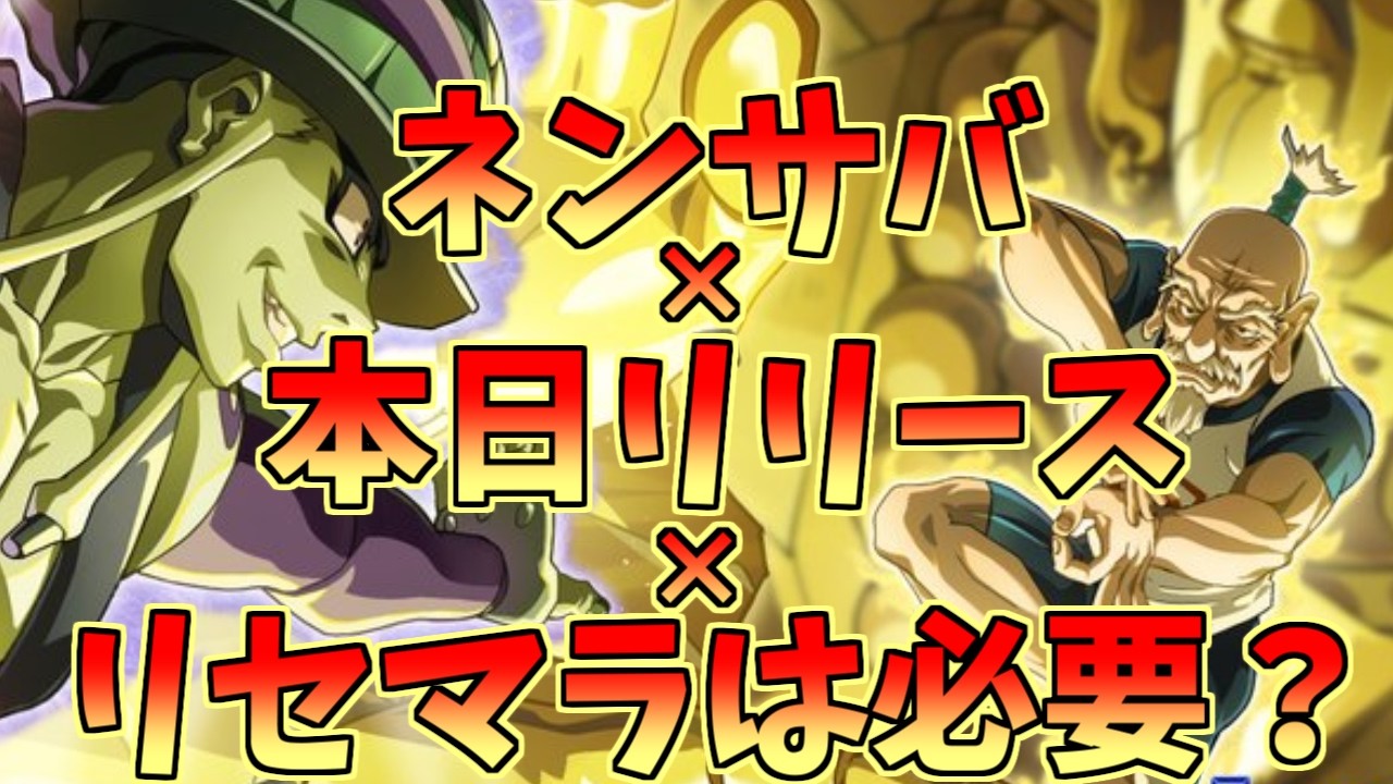 【ネンサバ】本日リリース！ネン×サバ初見プレイ！