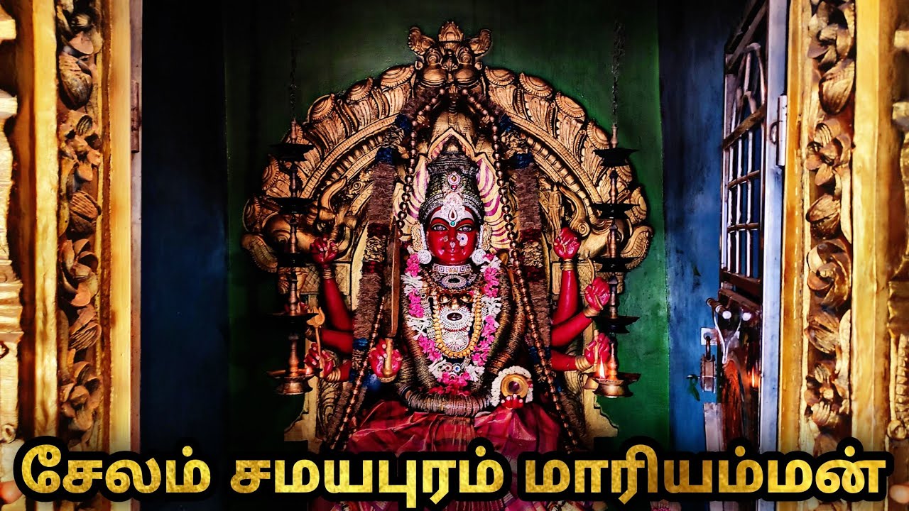 Salem Samayapuram Mariamman Temple Address | சேலம் சமயபுரம் மாரியம்மன் | Samayapuram | All Details