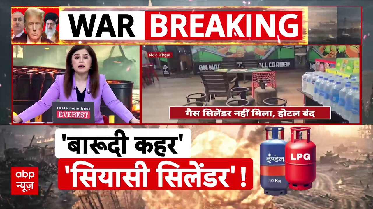 Mahadangal:  मिडिल ईस्ट की लड़ाई, Bharat की रसोई तक आई! | Iran Israel War | LPG Crisis | ABP News