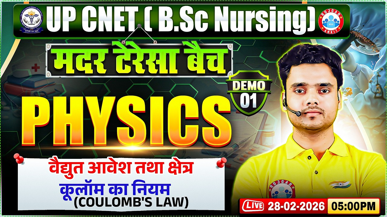UP CNET 2026 | UP BSc Nursing Physics Electric charges and fields | Coulomb's Law | मदर टेरेसा बैच