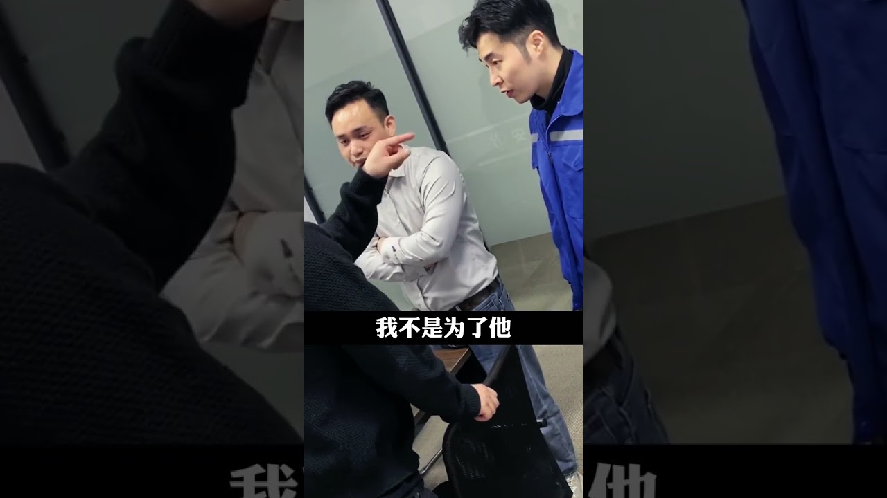 身为主管不体谅员工，还恶语相向，你看看你像员工领导的样子吗！？