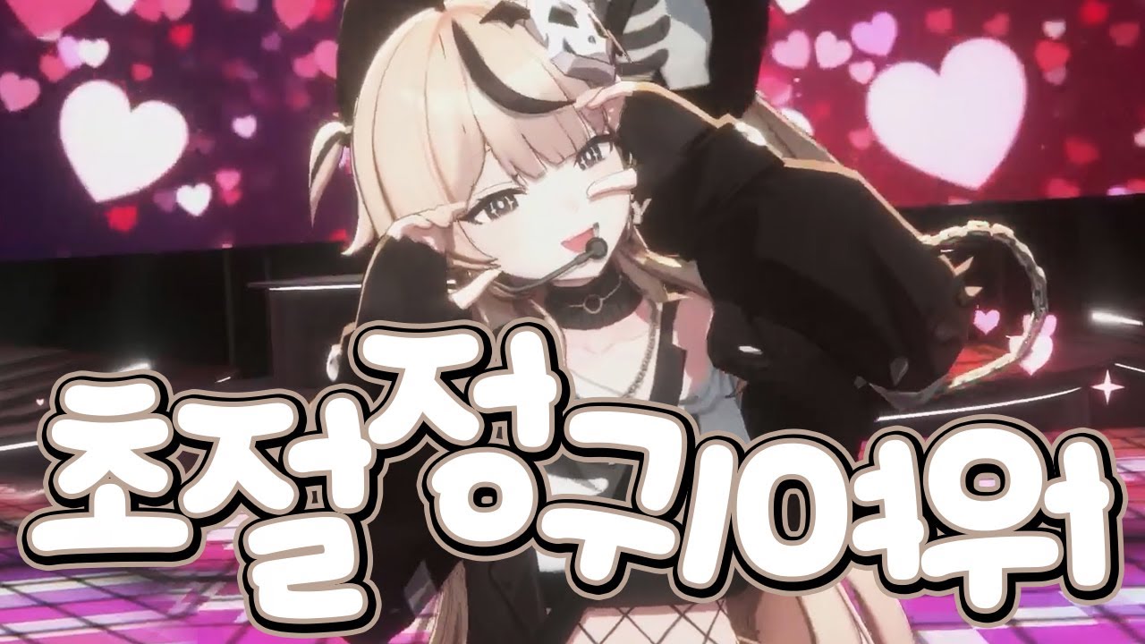 mona - #초절정귀여워(#超絶かわいい) [korean ver.] / Cover By Mogugu