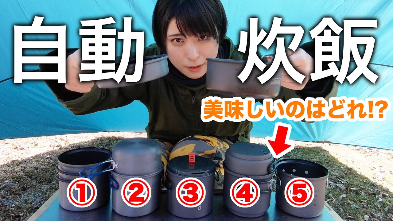 【自動炊飯】有名メーカーのクッカー5種類で炊き比べ！初心者でも絶対美味しく炊ける炊飯方法を紹介【BE-PAL】