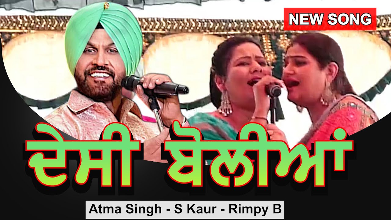 ਦੇਸੀ ਬੋਲਿਆਂ | Boliyan | Atma Singh-S Kaur-Rimpy B | New Punjabi SOng 2025