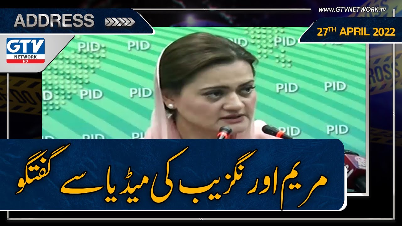 Maryam Aurangzeb Press Conference | GTV Network HD