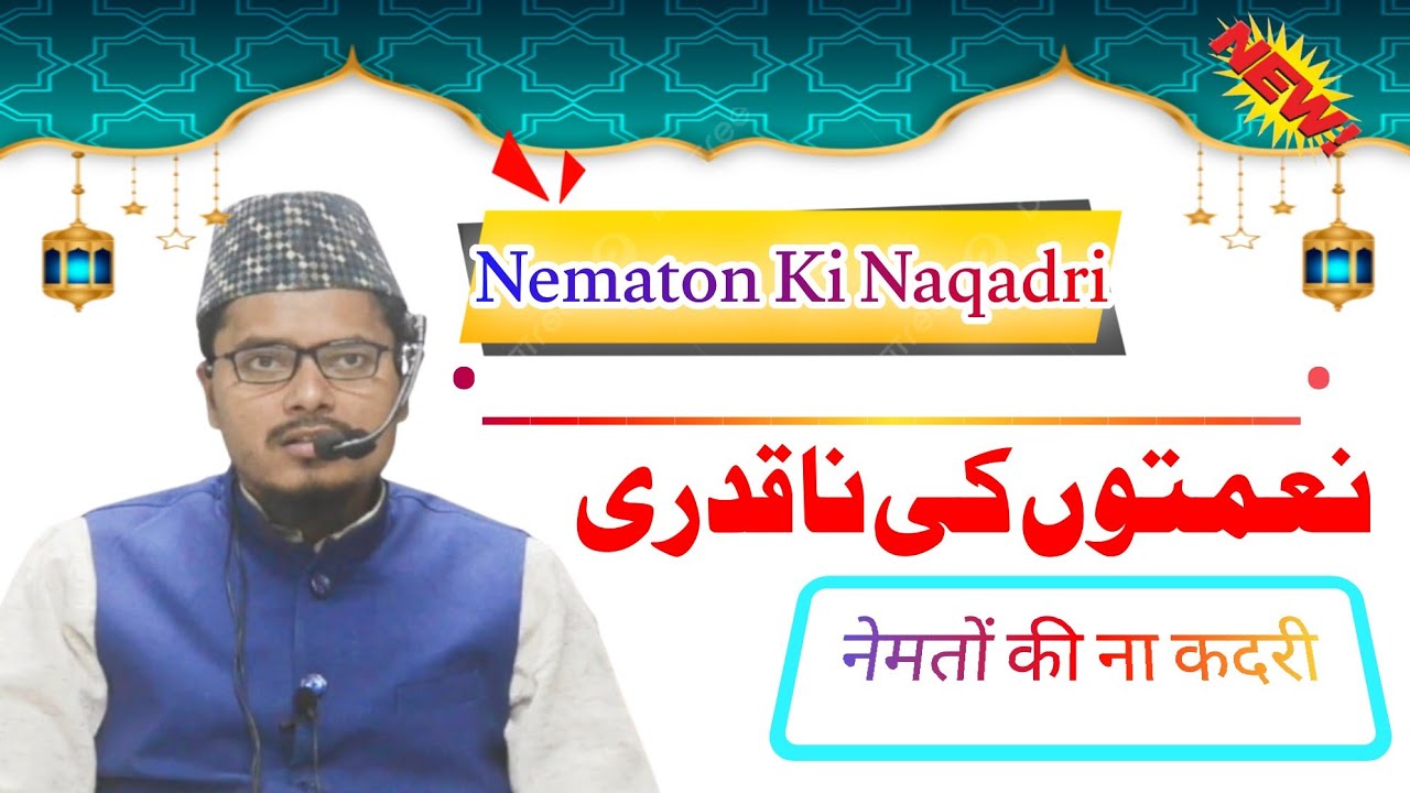 Latest bayan || Shaikh Dr. Abdul Gaffar Salafi || Nematon Ki Naqadri
