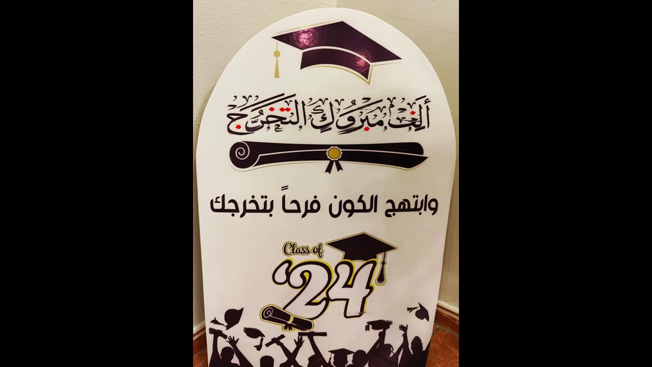 حفل تخرج طلاب الصف الثالث الثانوي بثانوية عمر بن عبدالعزيز بجدة