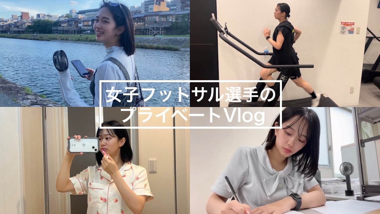 【Daily CAM】女子フットサル選手のプライベートVlog 高尾 茜利選手の3日間に密着‼︎