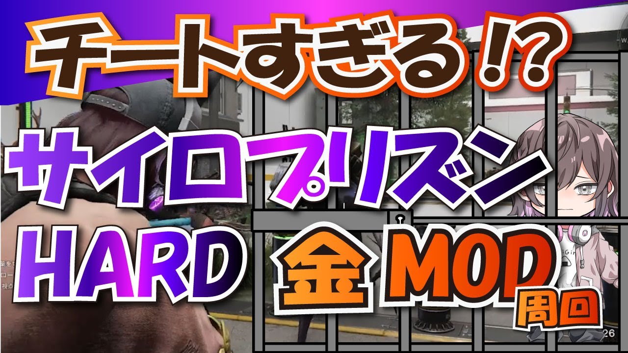 マスク金MOD獲得！ぼっちでサイロプリズンHARD【ワンスヒューマン】あきのプチ攻略