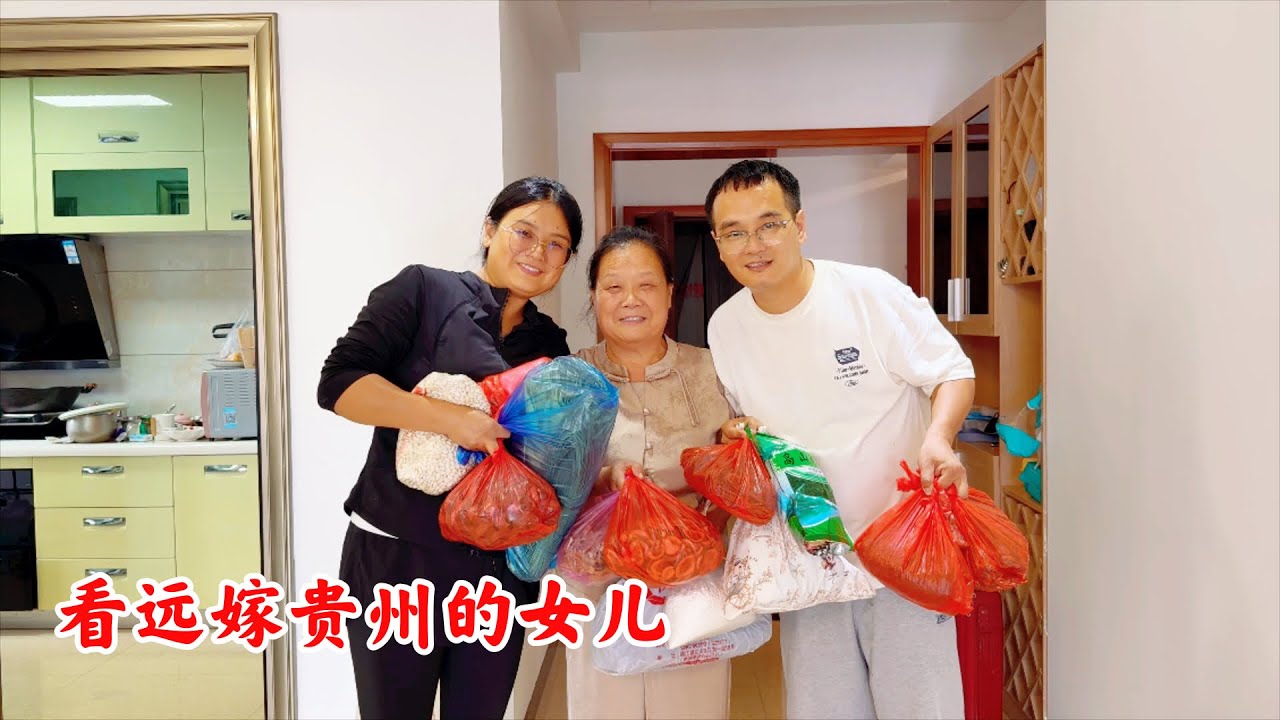 女儿远嫁贵州，从江山到贵州，1500多公里的牵挂，终于踏上了去女儿家的旅程。妈妈的行囊里，塞满了沉甸甸的家乡特产，这些看似寻常的物件，却是她能为远嫁女儿准备的最厚重的“乡愁”
