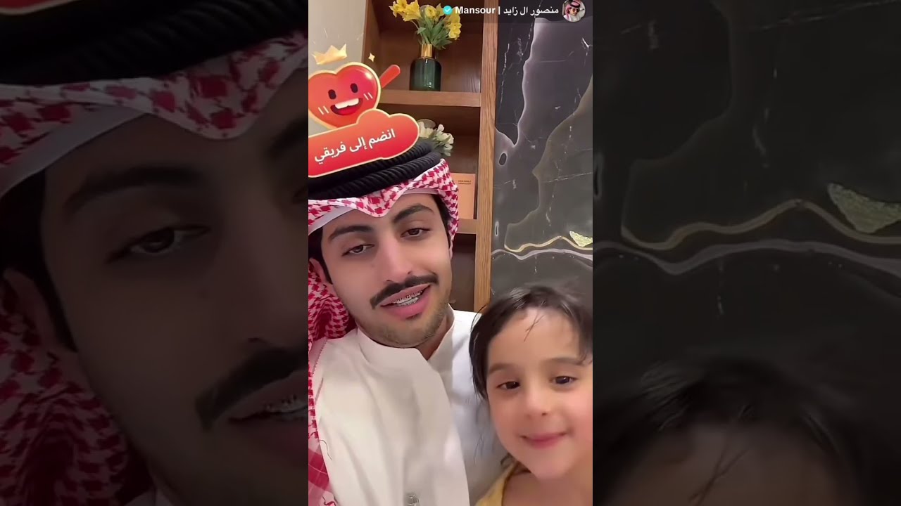 بث منصور ال زايد مع بنت أخوه 🥹🫀21/11/2024