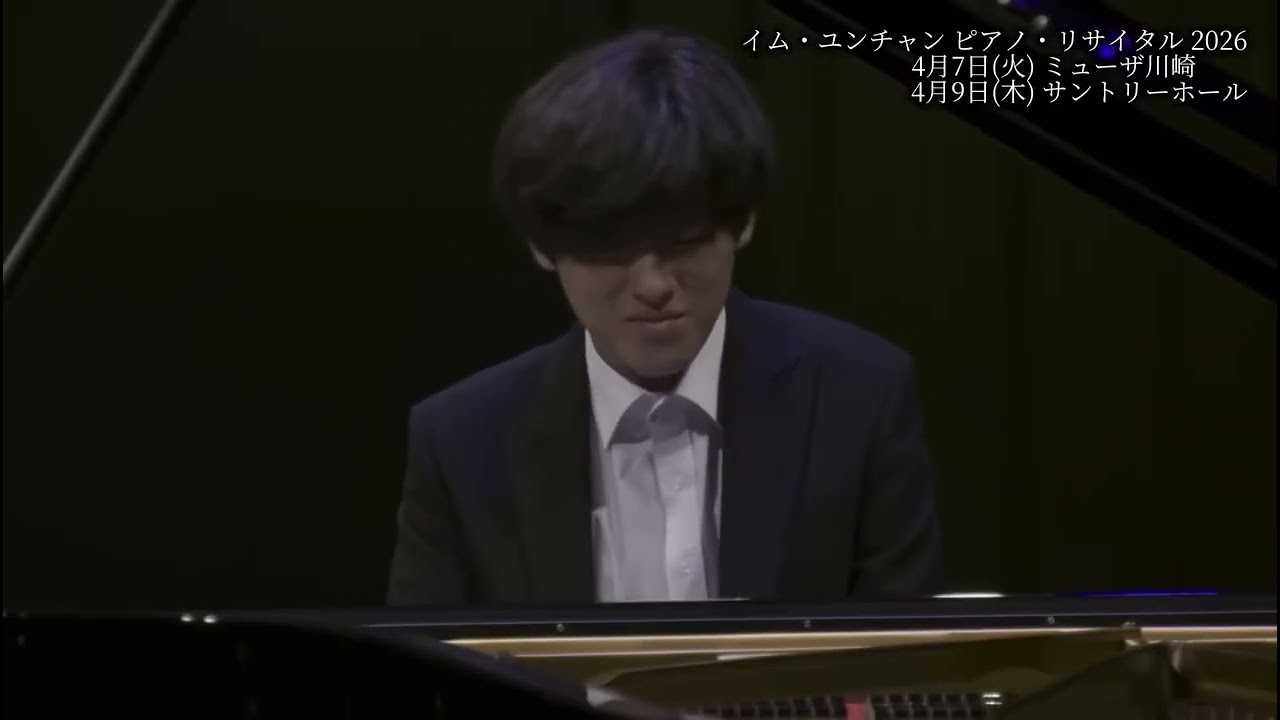 スクリャービン：ピアノ・ソナタ 第2番 嬰ト短調 Op. 19《ソナタ・ファンタジー》　ピアノ：イム・ユンチャン