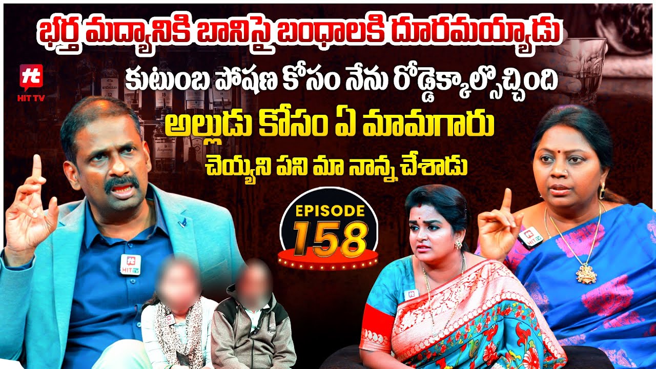 Idi Katha Kadu Jeevitham EP-158 | Advocate Ramya | Dr.Kalyan Chakravarthy | Sreevani@HitTVExclusive