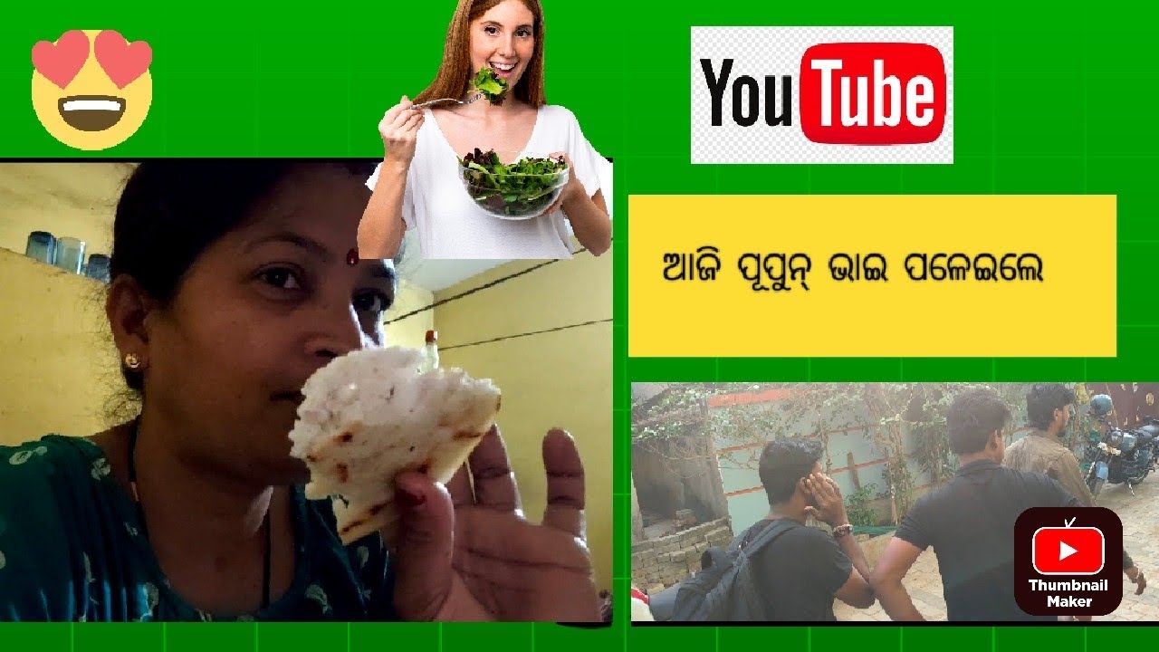 ଆଜି ପୁପୁନ ଭାଇ ପଳେଇଲେ //#youtuber #vlog #fanforever #familychannel #subscribe //mumu ka mom 