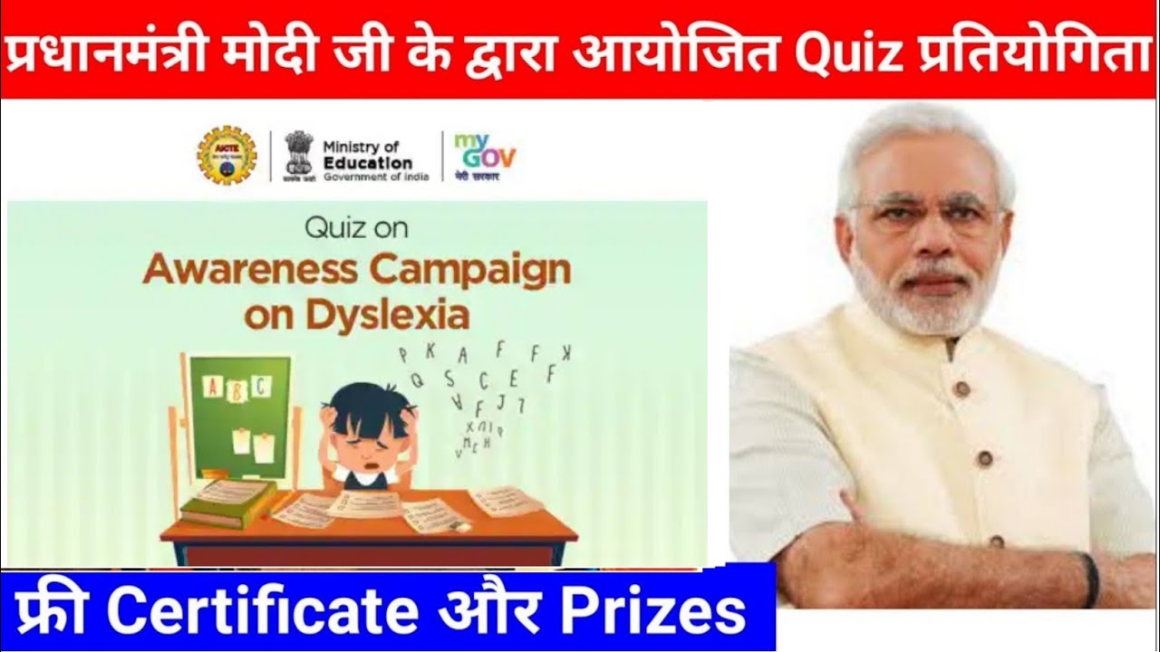Quiz on Awareness Campaign on Dyslexia | Mygov New Quiz Competition | Wireless Classes |#mygovquiz |