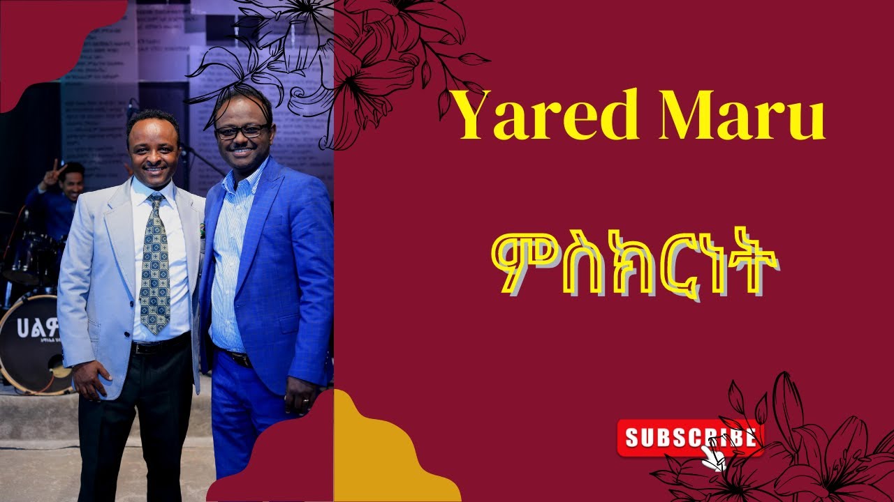 የመጋቢ እና ዘማሪ ያሬድ ማሩ የህይወት ምስክርነት  /Pastor Yared Maru   life testmony