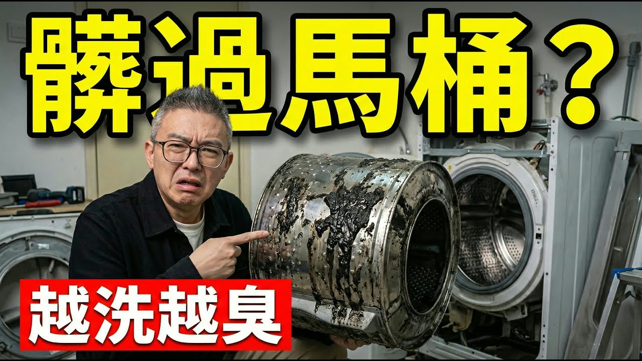 洗衣機比馬桶髒500倍？T衣服越洗越臭！穿錯恐致頑固濕疹、黴菌感染