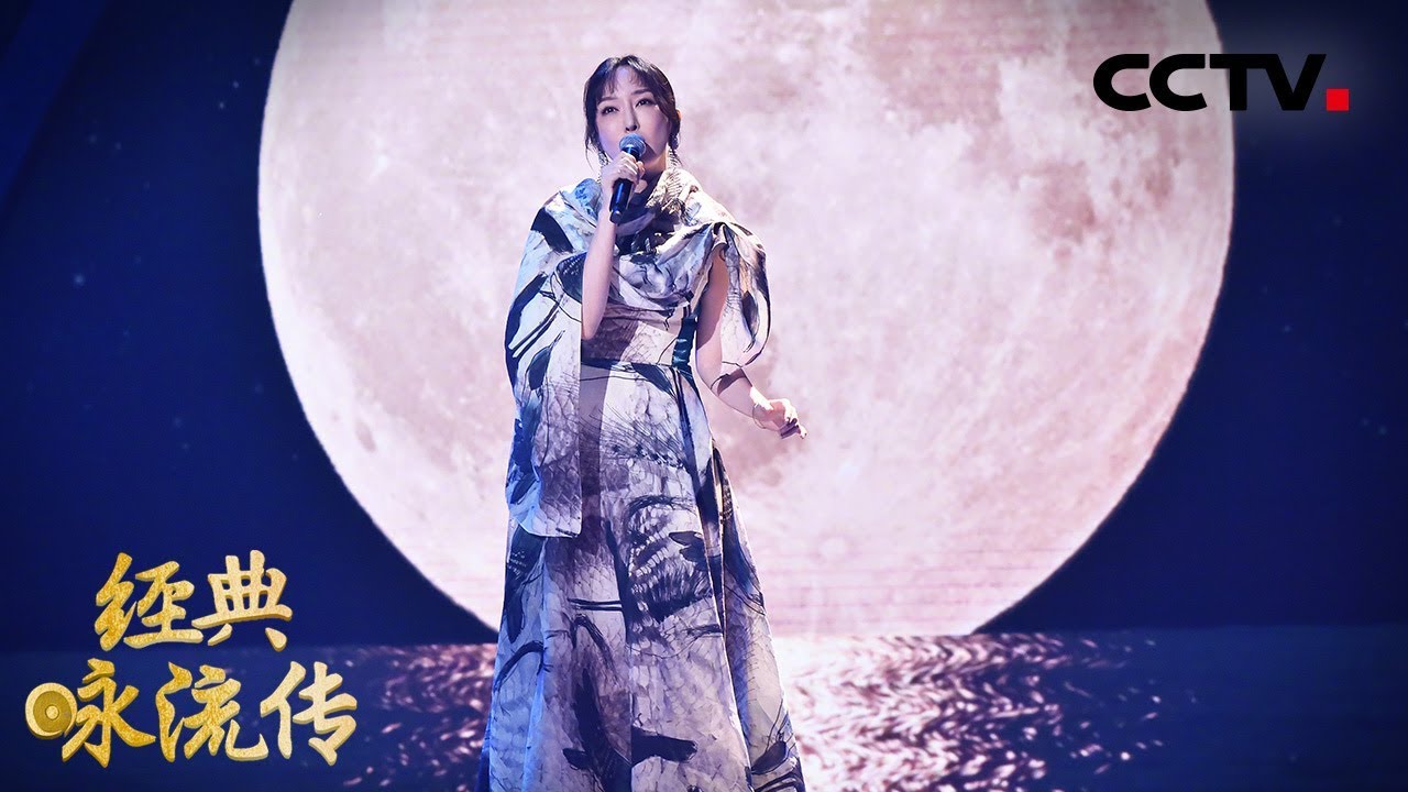 [ 经典咏流传 第二季 ] 萨顶顶为你唱经典《春江花月夜》| CCTV