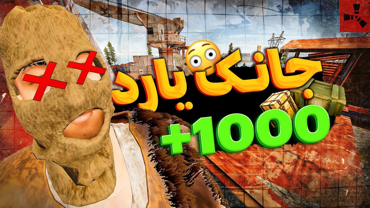 وسط گروها سعی کردم به لوت برسم | Rust