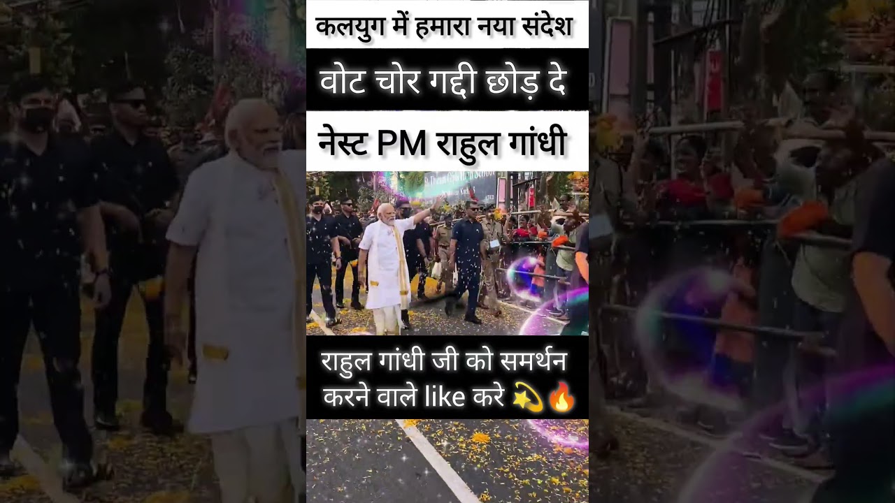 #rahulgandhi #cm #pm #viral #shorts #reels