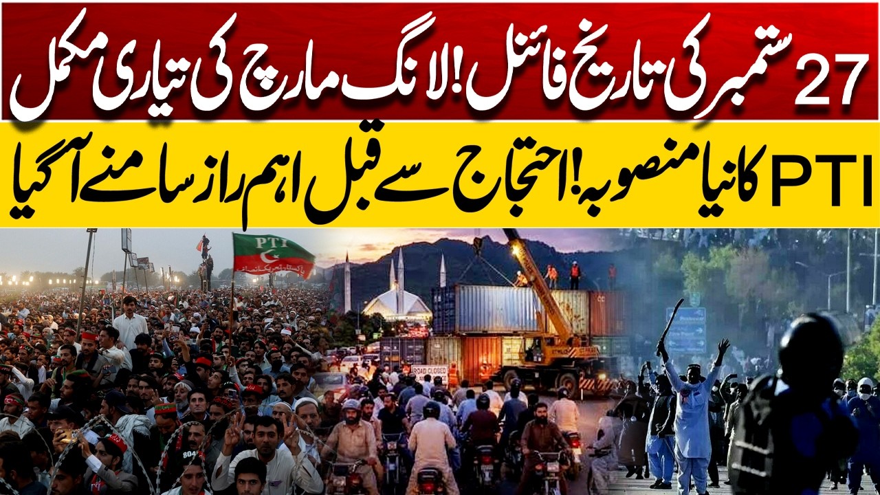 September 27 Date Finalized! PTI Long March Preparations Complete | New Plan Revealed | Dunya News