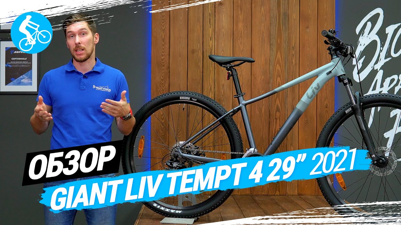 ЖЕНСКИЙ ВЕЛОСИПЕД GIANT LIV TEMPT 4 29 2021. ОБЗОР